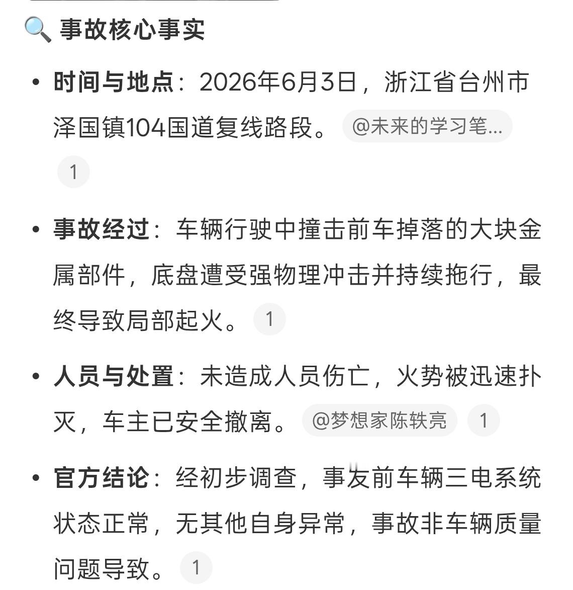 问界回应浙江台州M9事故官方回应很及时，三电系统是正常的，不要乱带节奏了。事故还