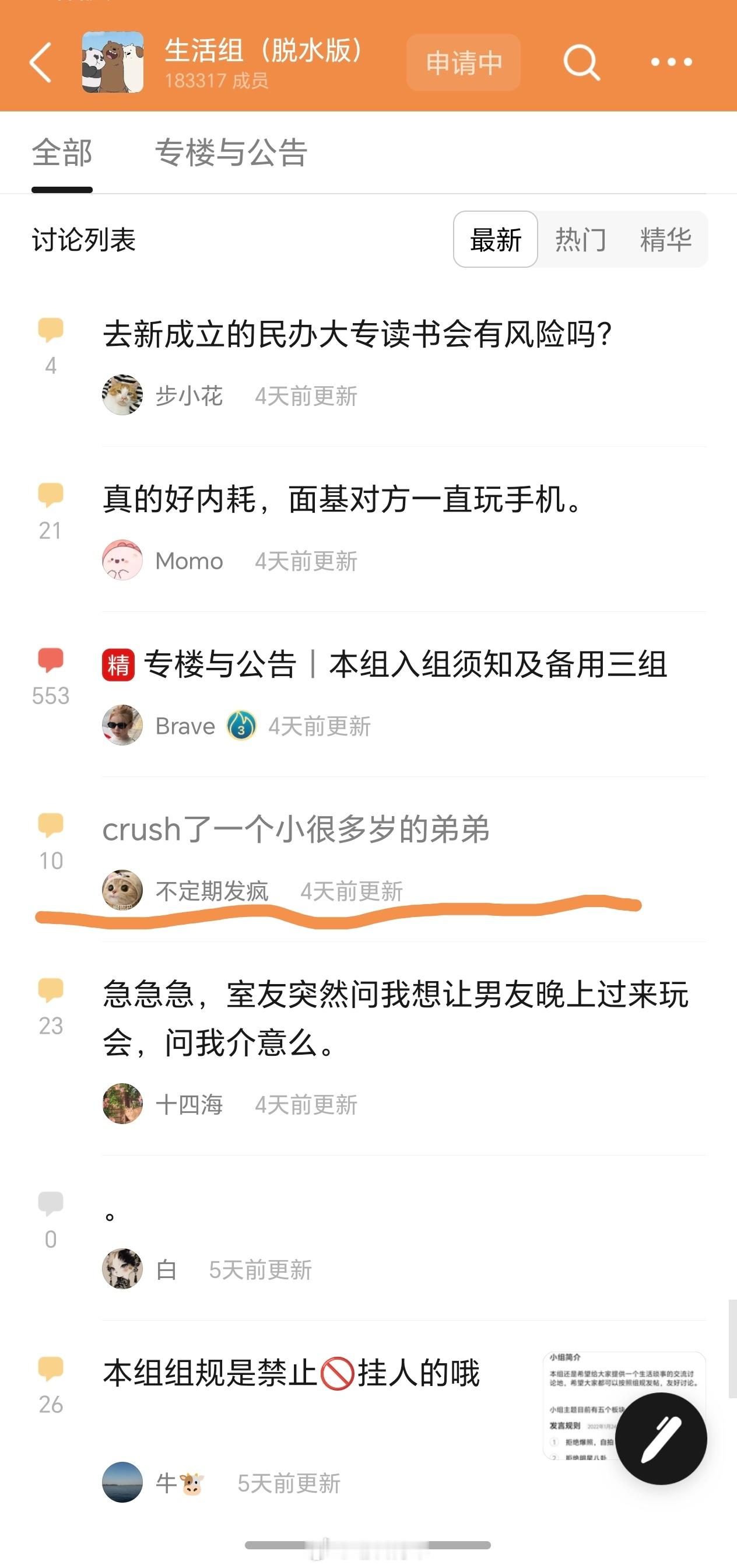 这个77万人的生活组还是挺x压抑的，大部分帖子都在讨论男人。 ​​​