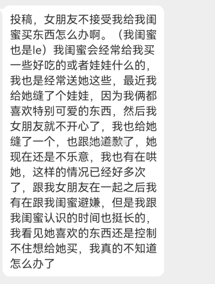 女朋友不接受我给我闺蜜买东西怎么办啊 ​​​