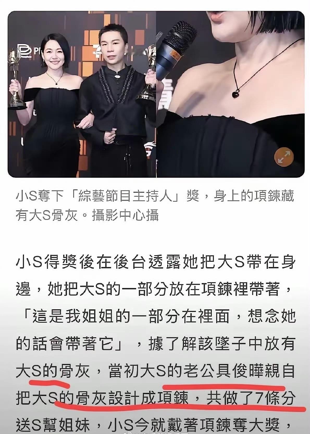 大S的骨灰做成了七条项链[傻眼] ​​​