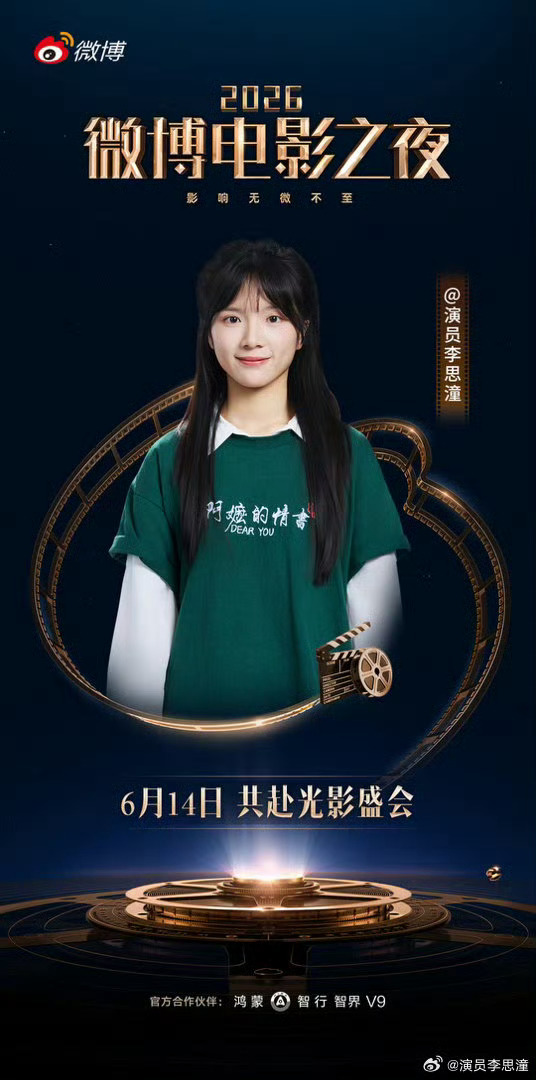 李思潼的第一个红毯要来了演员李思潼 开始走花路吧🎉🎉 