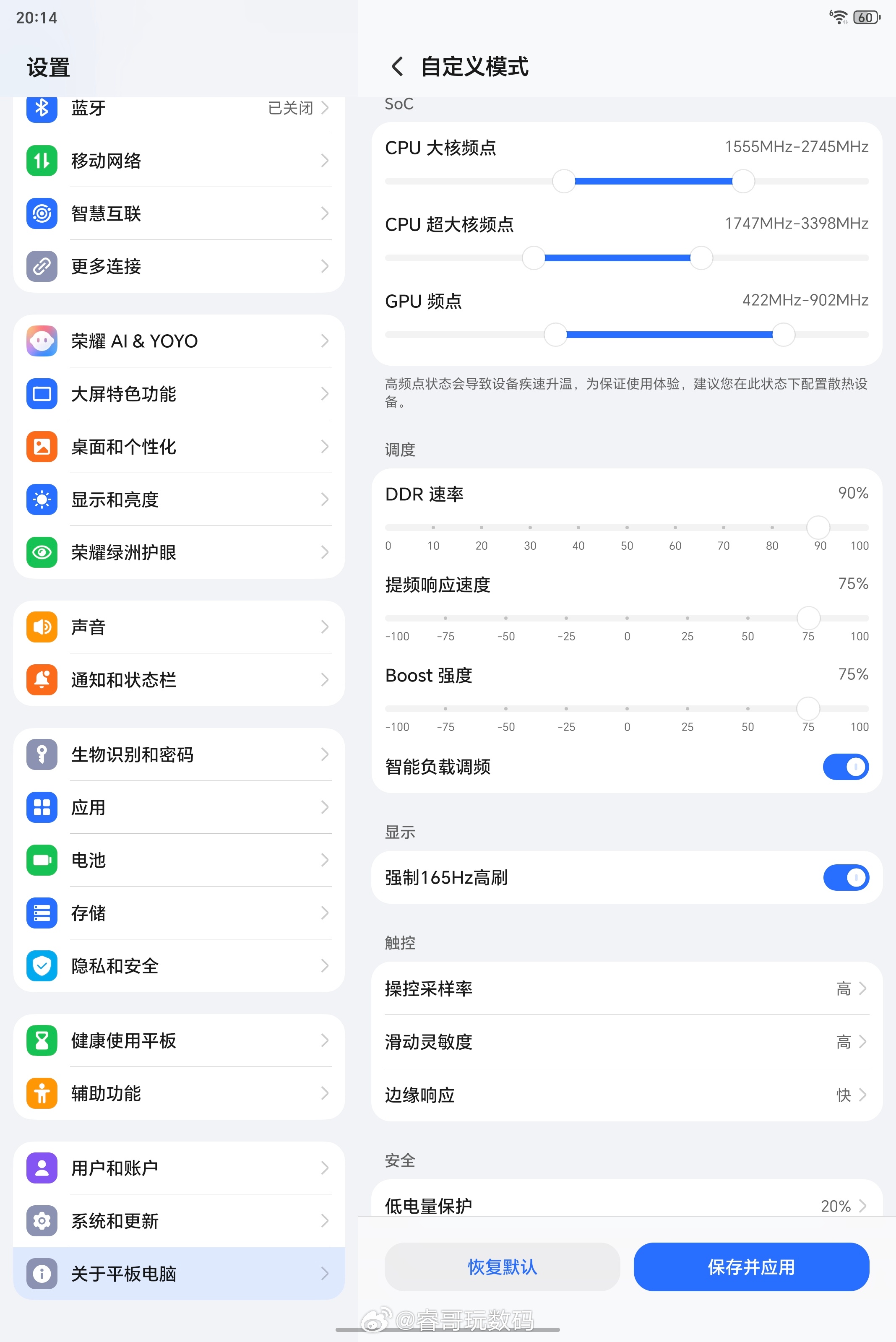 体验了荣耀MagicPad3Pro 的极客模式，终于把荣耀平板的自定义模式摸透了