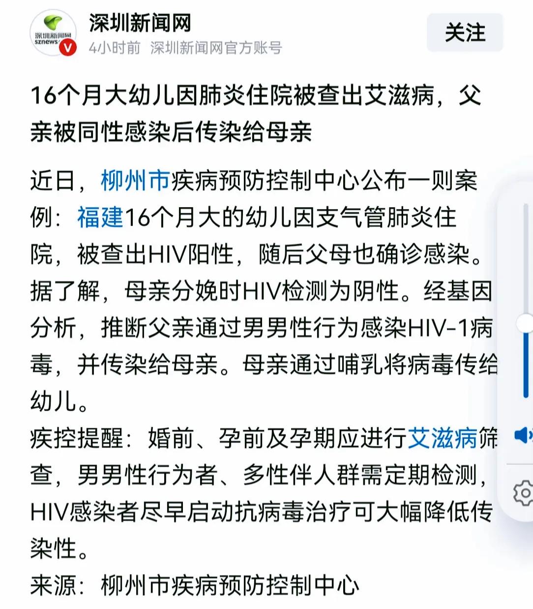 16个月大幼儿因肺炎住院被查出艾滋病，结果一查，竟然是父亲在婚后同性感染后传染给