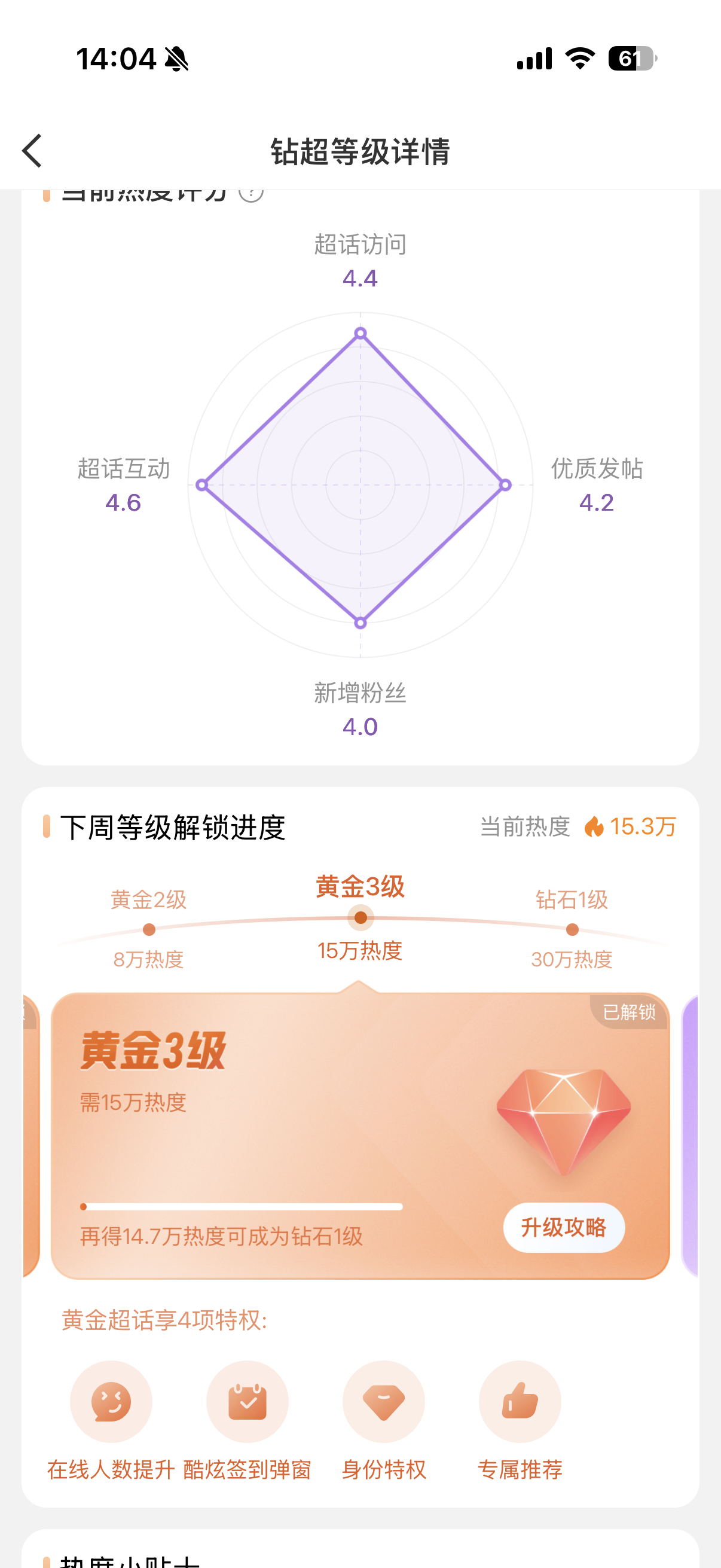 照目前这个热度我们钻二很难维持住 今天有福袋大家都领一下 ​​​