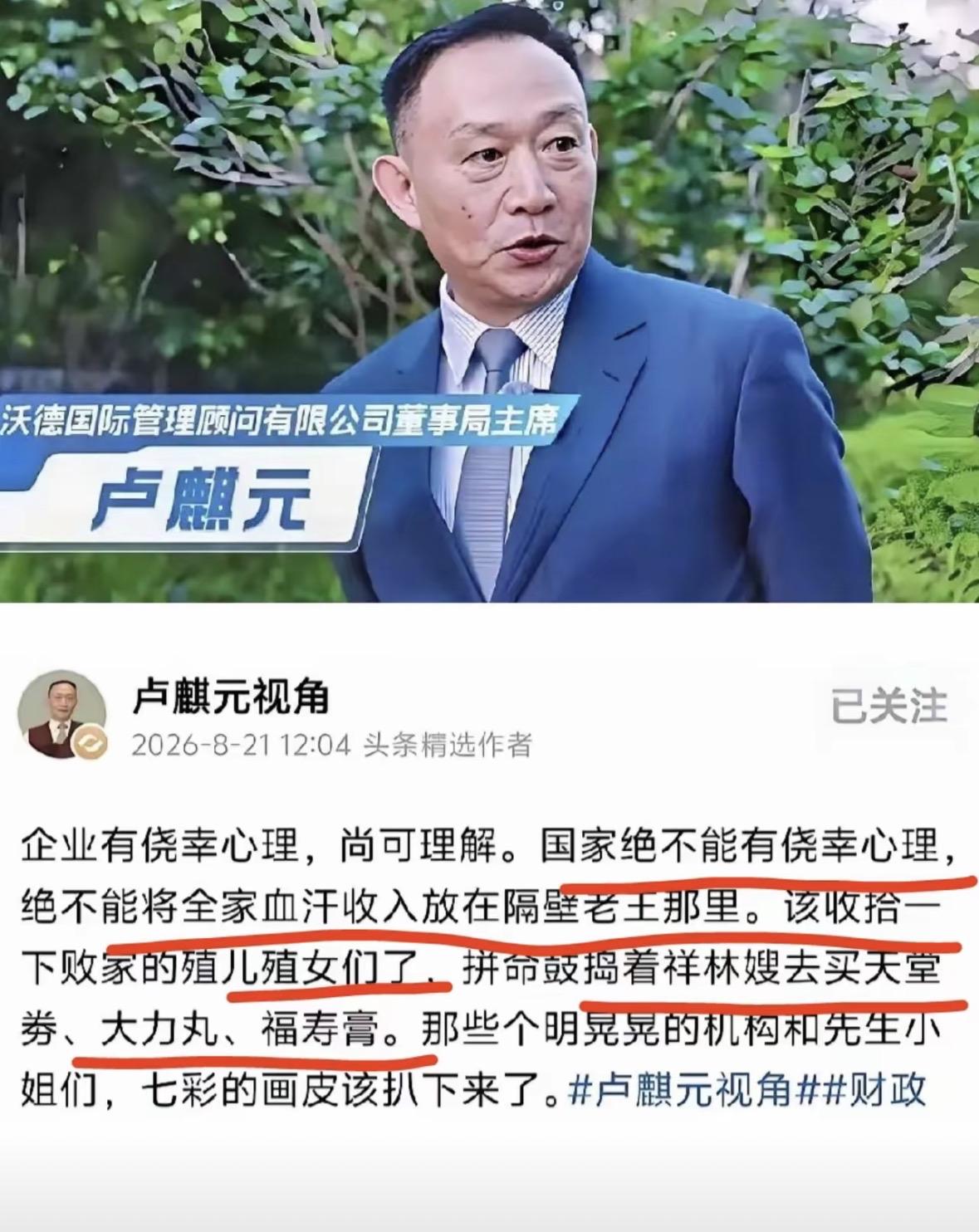 卢麒元这次的炮火，算是精准轰在了不少人的软肋上。

一锹一镐攒下的外汇，转头成了