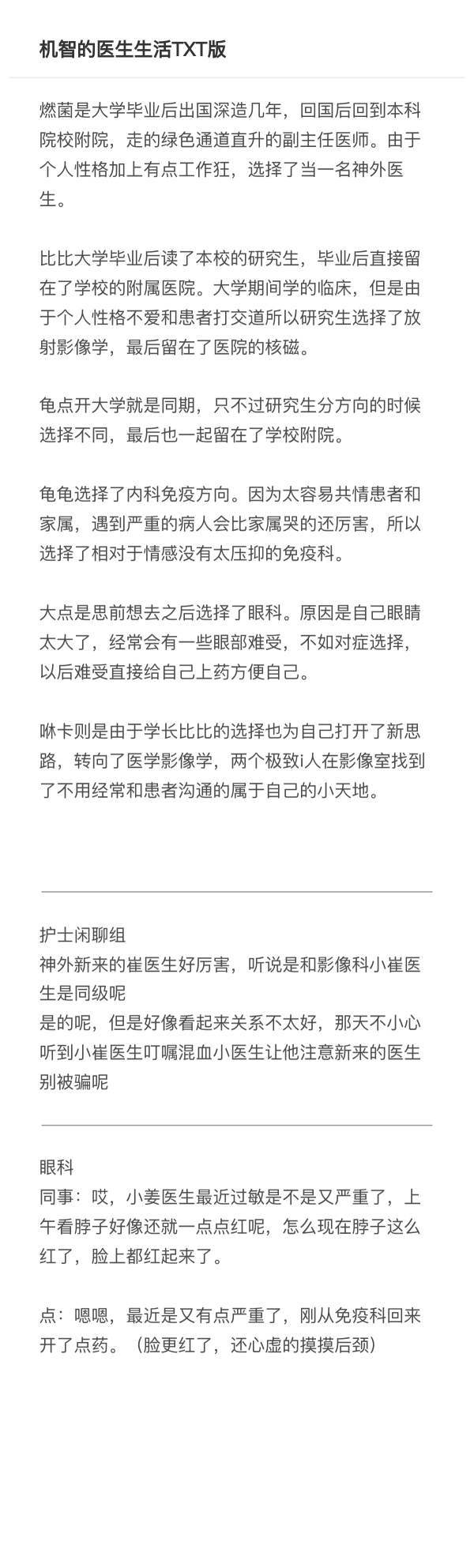 【2515】建设了一点xtx医生人设不知道大家感不感兴趣… （医生职称按年岁来看