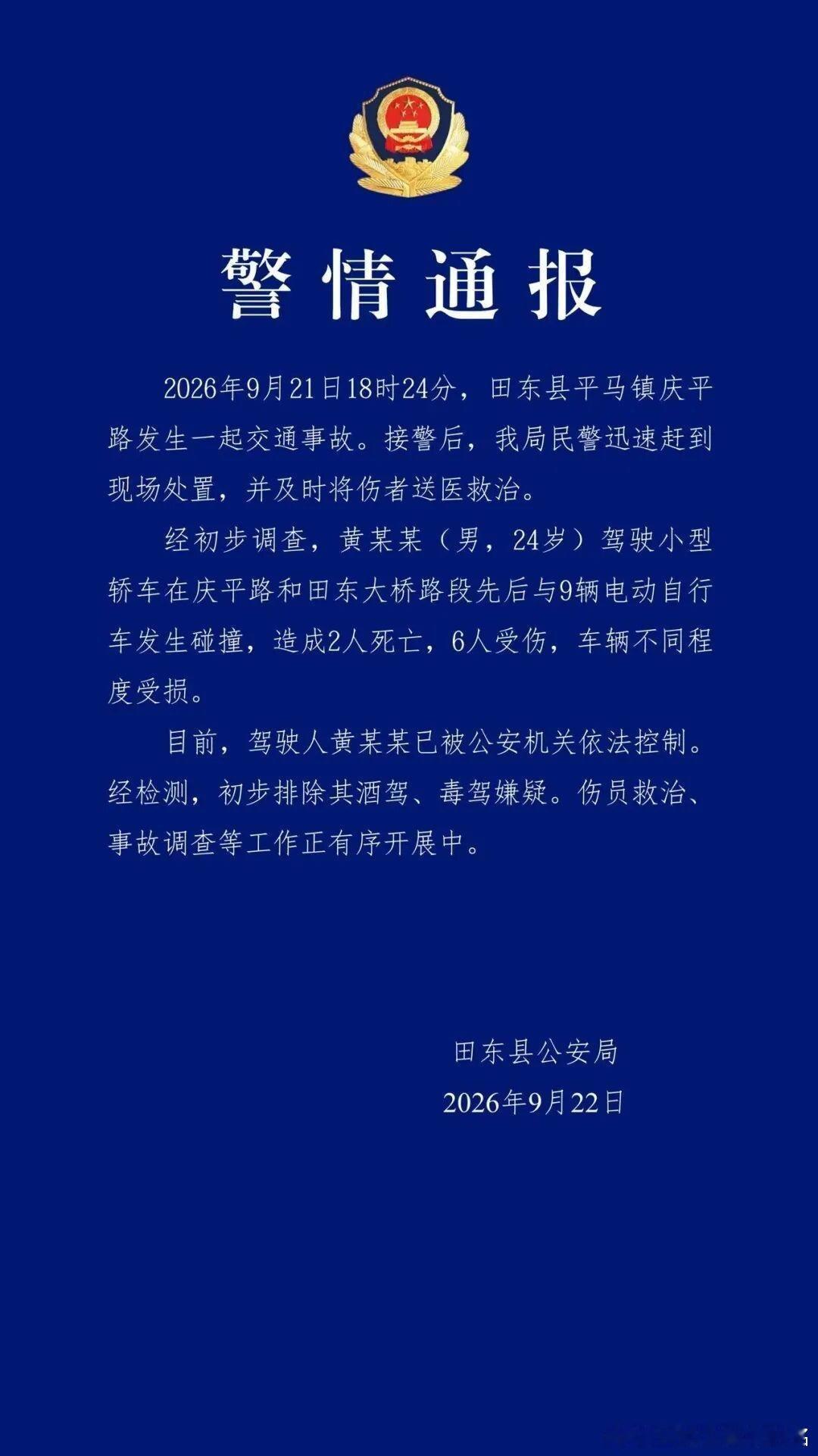广西田东车祸致2死6伤2026年9月21日18时24分，广西省田东县平马镇庆平路