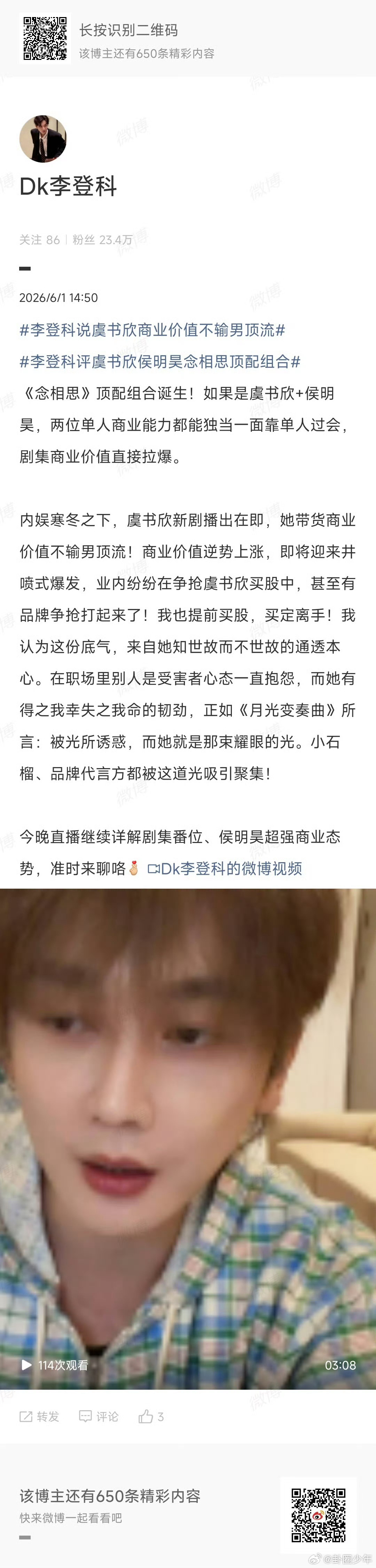 李登科谈虞书欣商业价值过往合作品牌实绩亮眼，带货能力堪比男顶流，虞书欣用实打实的