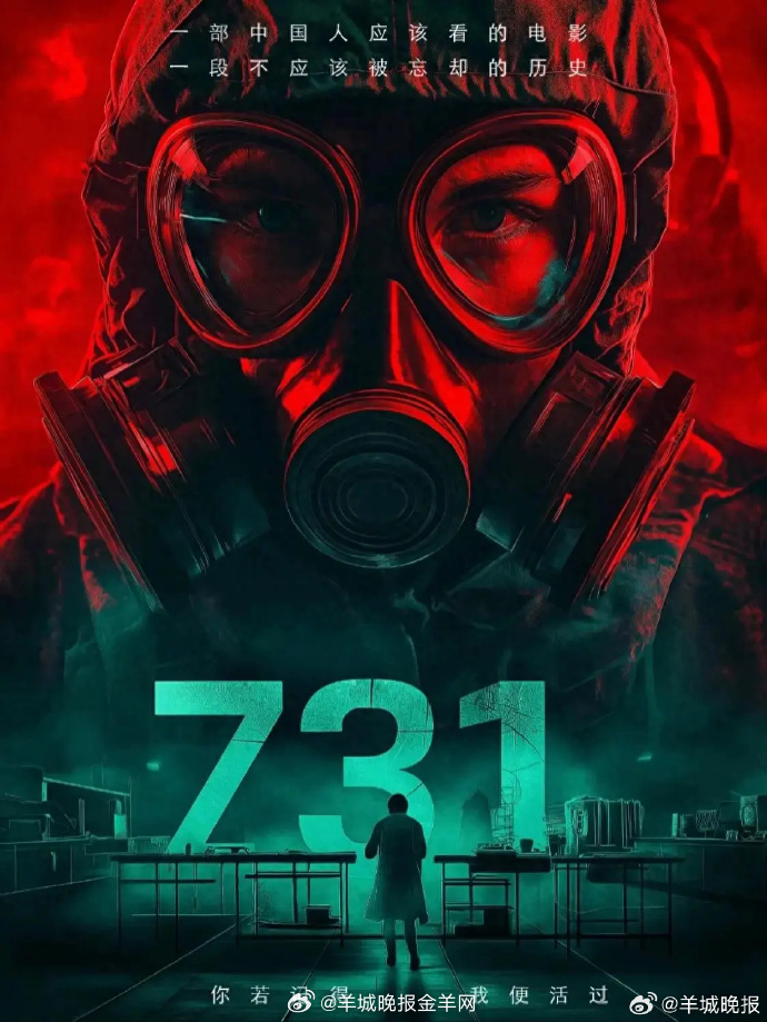 【推荐值得反复看的抗战电影】电影《#731#》9月18日全球上映。网络平台数据显