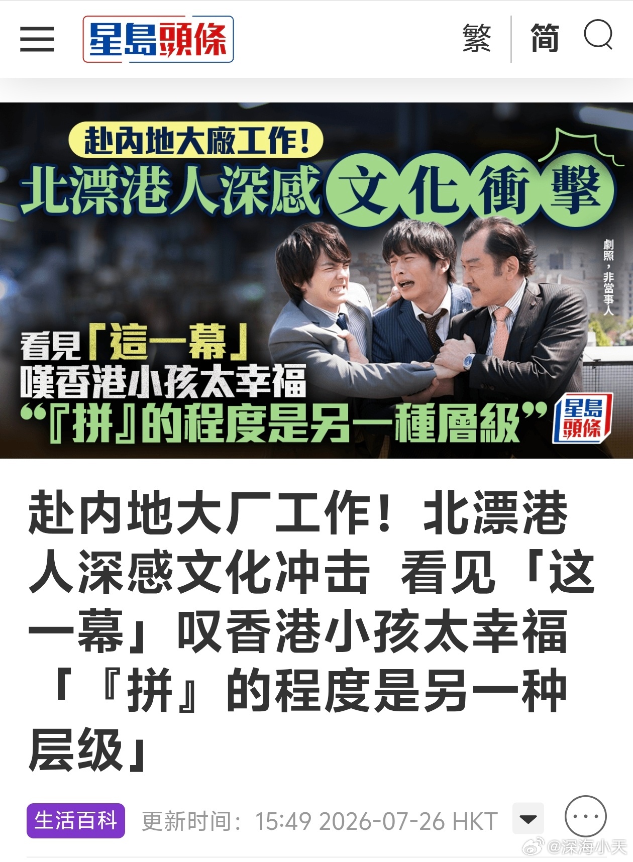 北漂港人深感文化冲击，叹香港小孩太幸福星岛报道，有网民在小🍠上，分享了被外派至