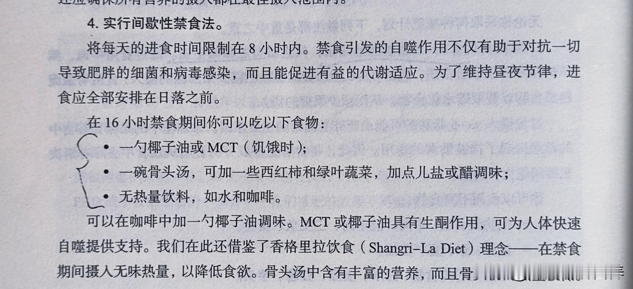 弹咖啡icon更好的生酮
​
​8+16的禁食icon法广泛流行，大量研究也证实