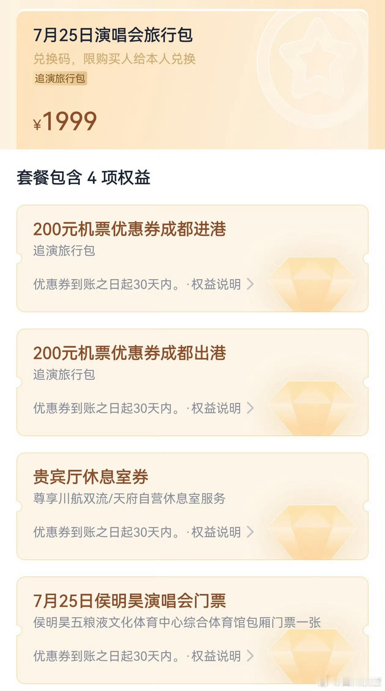 这个好，放南京我毫不犹豫买一张，南京因为犹豫了一下2500的包厢没买我一直后悔呢