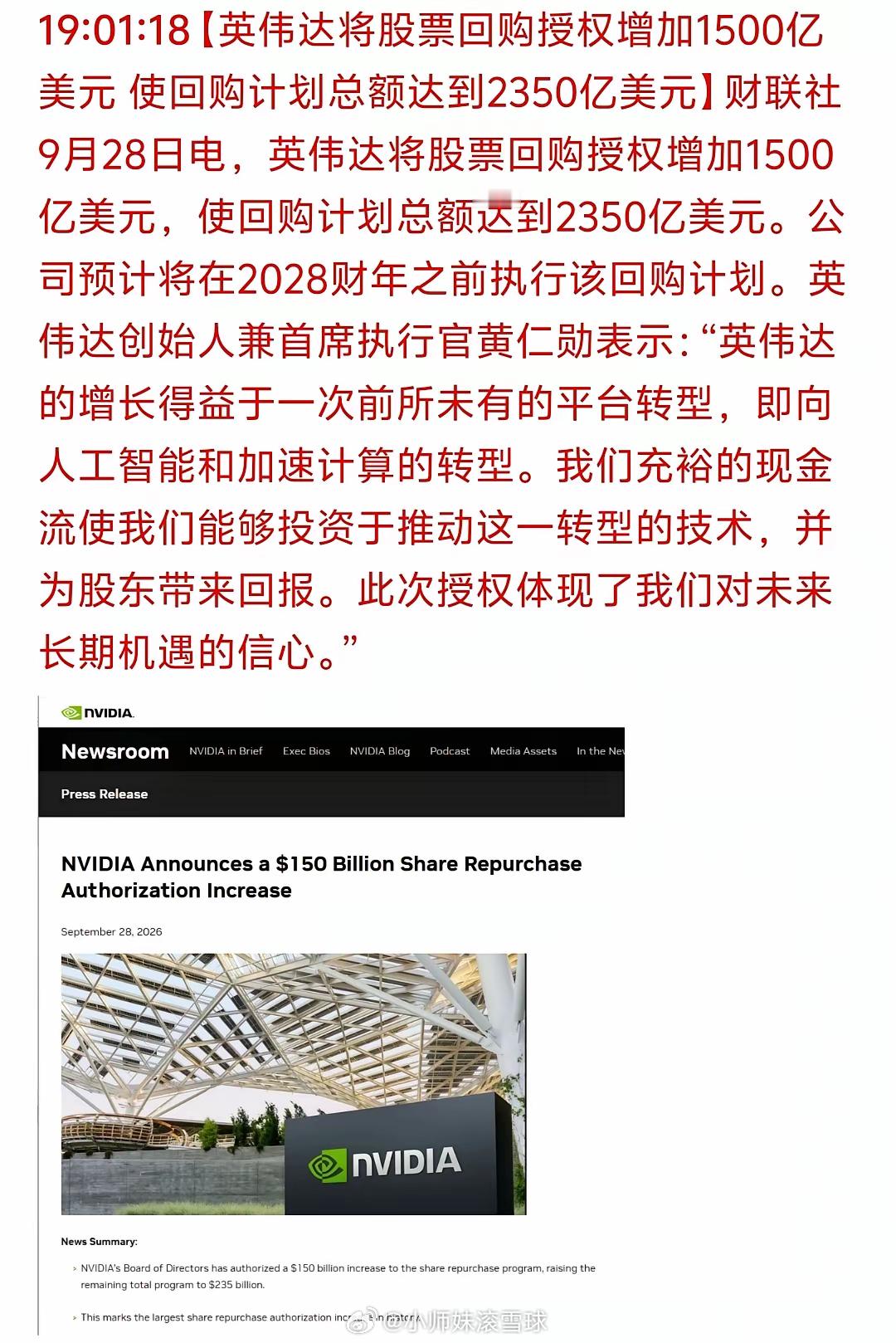 坐不住了！英伟达万亿回购官宣，明天A股算力链要翻身？ 今晚7点，英伟达官宣：股票