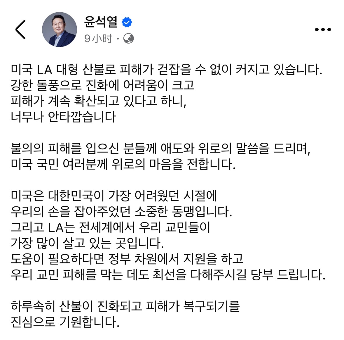 1月13日，正在停职中的韩国总统尹锡悦就美国洛杉矶山火事件在社媒发表了一份声明。