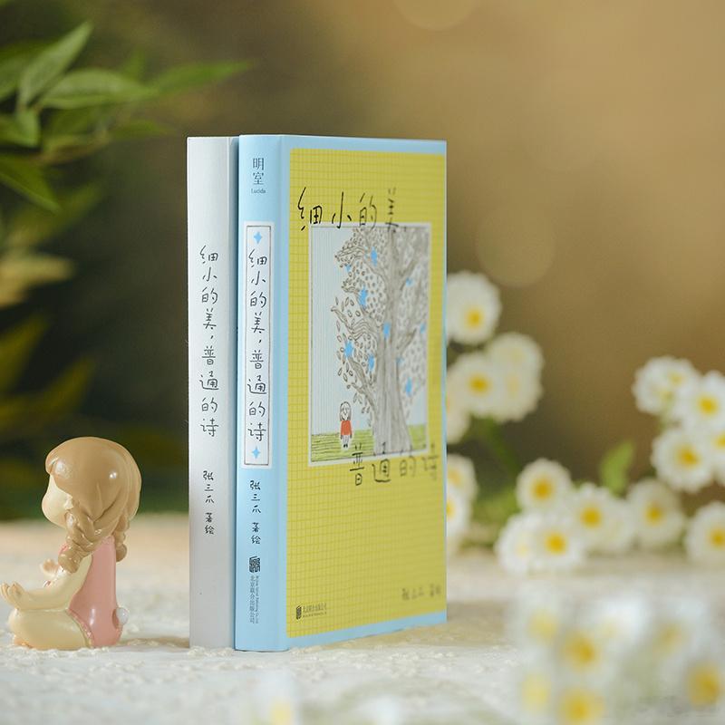 知書club 新书介绍丨《细小的美，普通的诗》是青年插画师张三爪的首部漫画随笔集