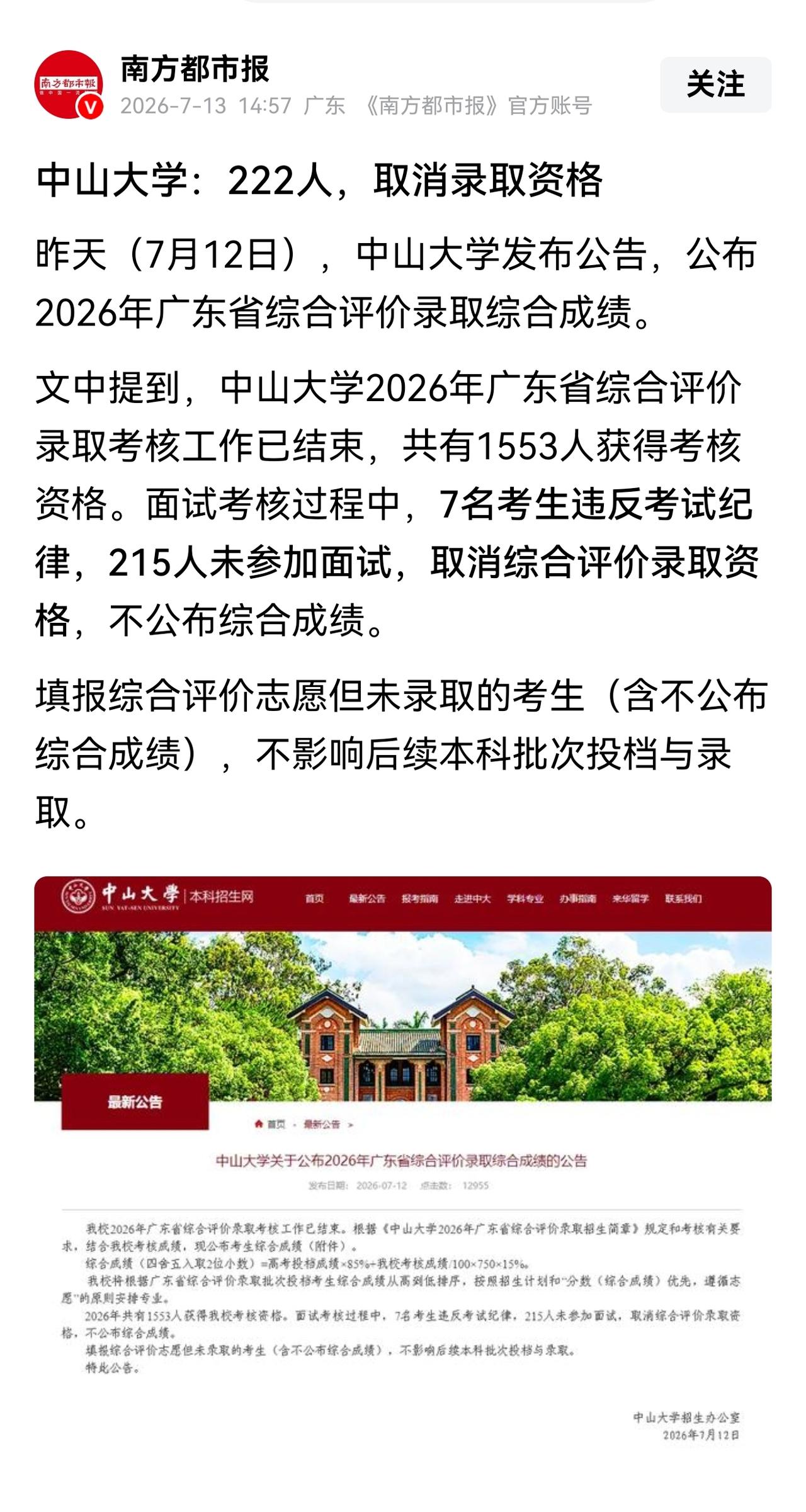 学生放弃参加综合素质评价录取的面试，是其选择权，高校要尊重学生的选择权，事实上，