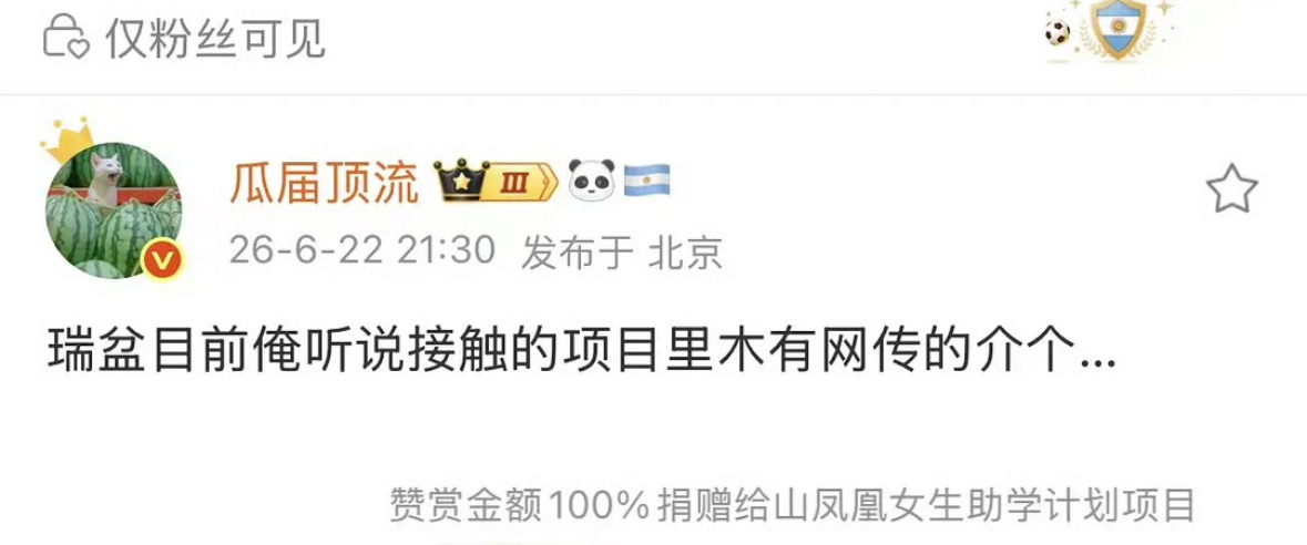 🍉主辟谣了，敖瑞鹏没有接触陈都灵不醒，散了散了。 