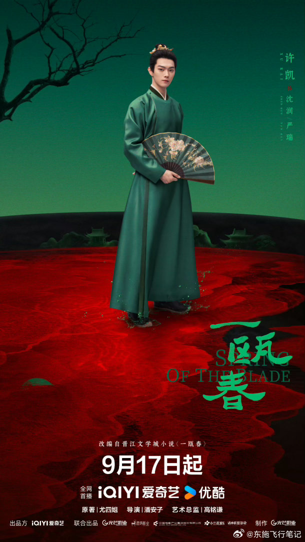 许凯一瓯春单人海报许凯一瓯春定档海报《一瓯春》许凯单人定档海报太有味道！没有浓烈
