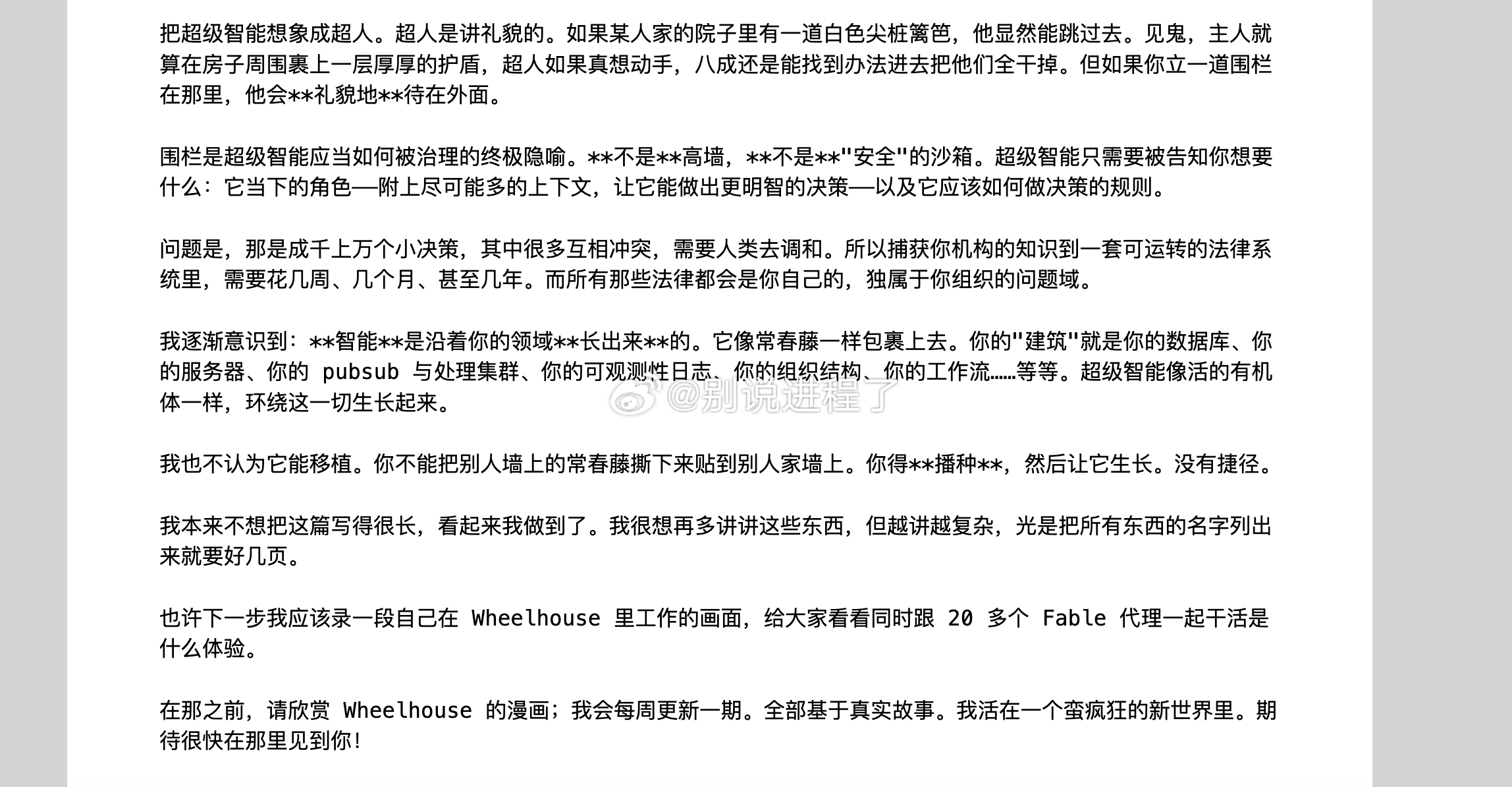 现在最前沿的模型足够强大，而公司的竞争力不再仅仅是你用了前沿模型，而是你组织的文