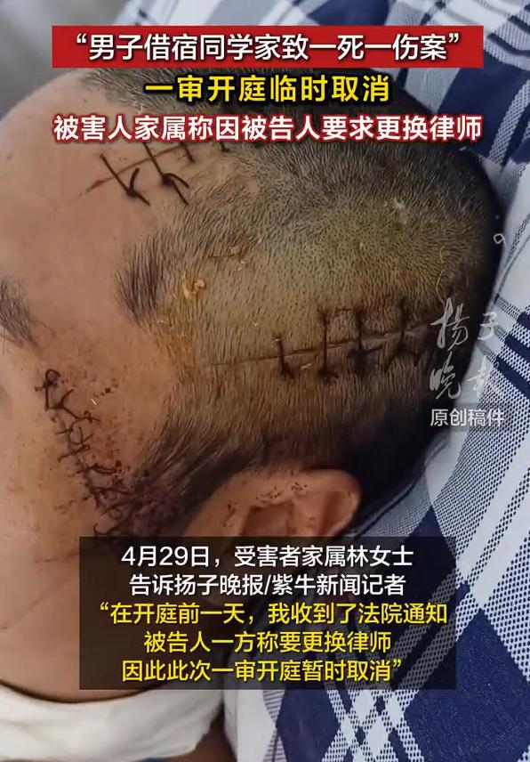 男子借宿同学家致一死一伤案取消开庭，因为被告人变更辩护律师，一审开庭临时取消。临
