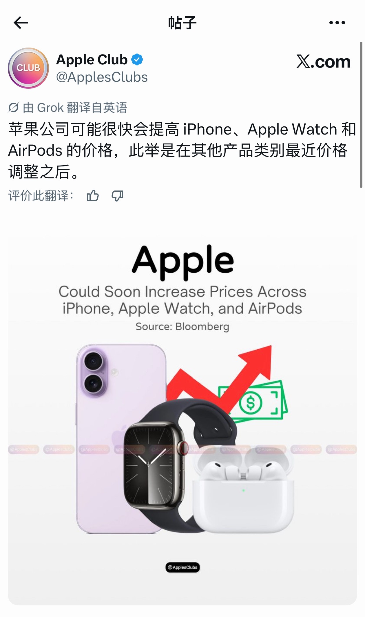 iPhone17或迎涨价不光是手机涨价，Apple Watch， Airpods