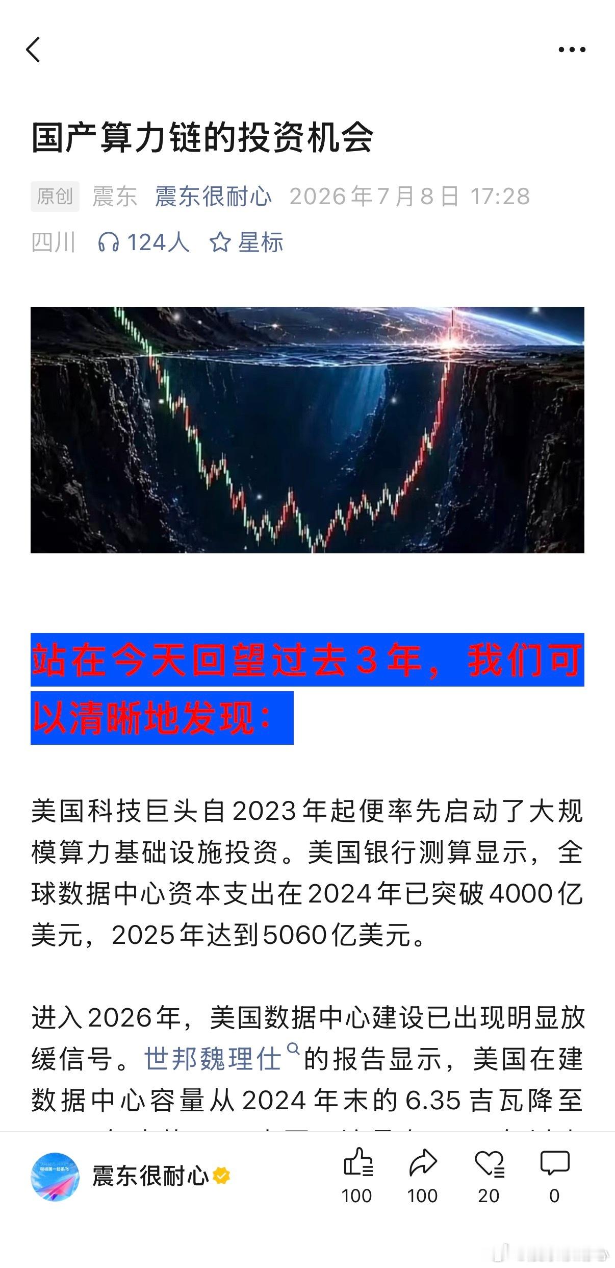 昨天在全市场最悲观的时候，呼吁国产链的机会可惜阅读的就2000多 