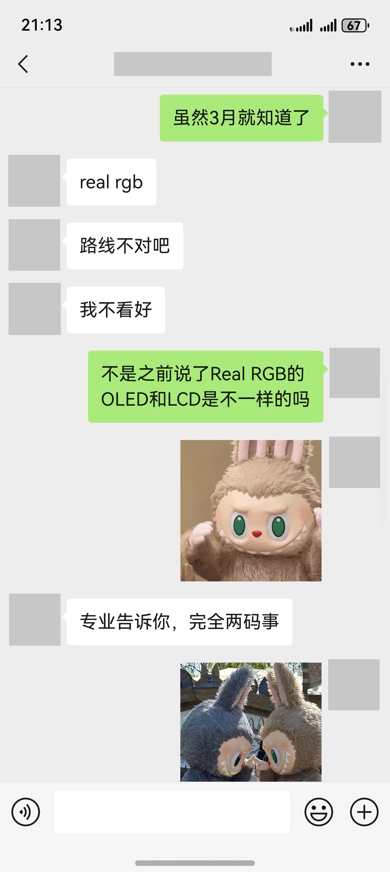 和某手机大厂屏幕显示朋友聊了聊，RealRGB在LCD和OLED上完全不是一东西