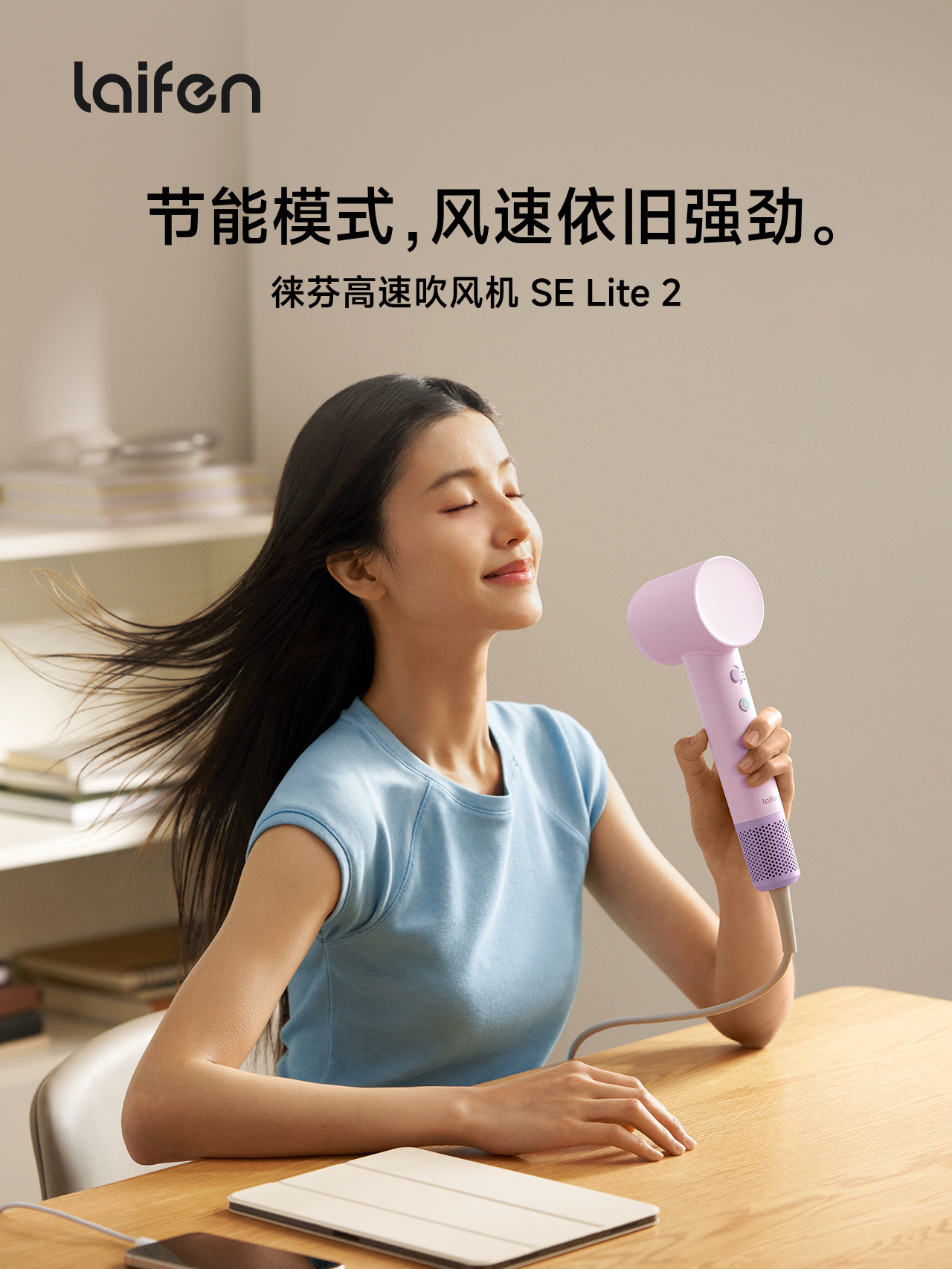 纯抽奖，关注转发，3天后抽一位送这台徕芬告诉吹风机 SE Lite2 