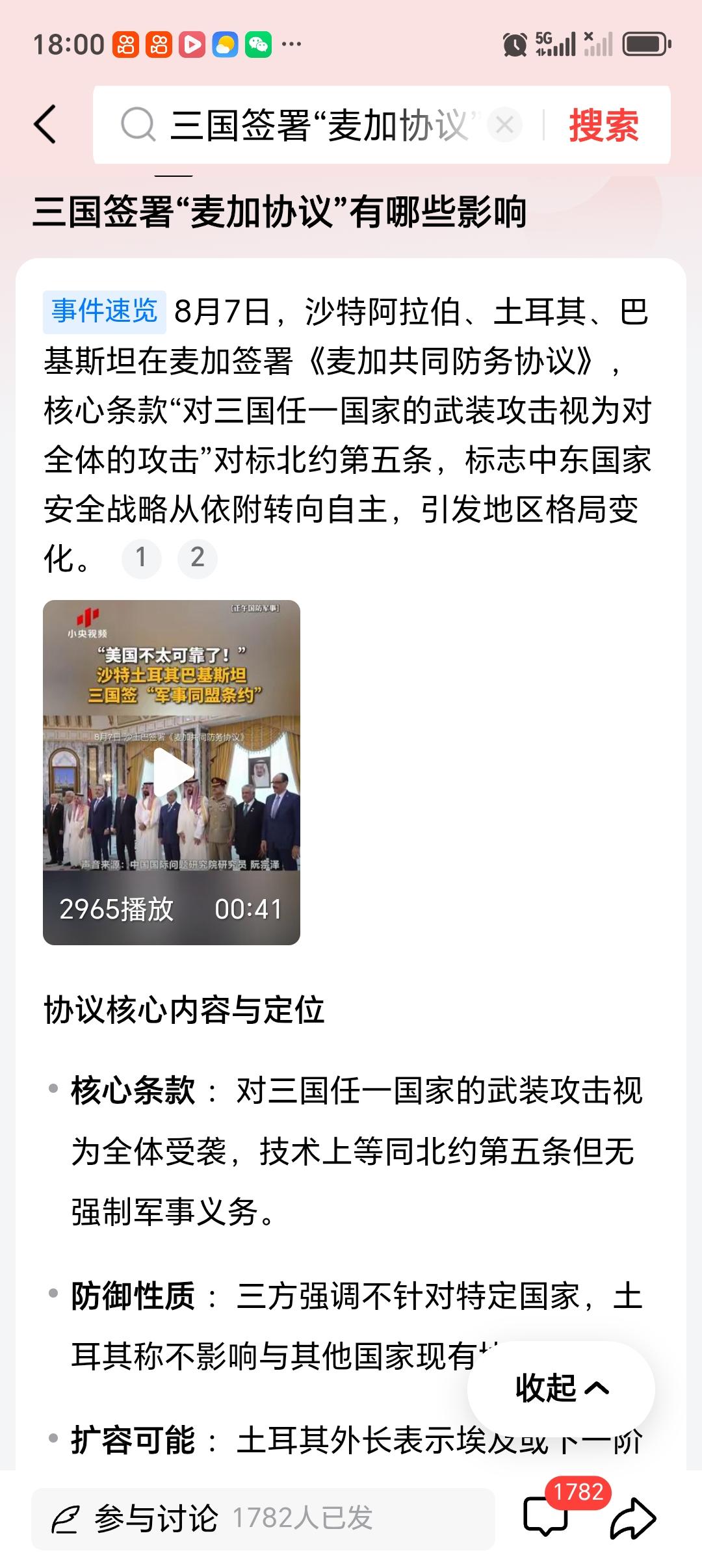 三国签署“麦加协议”有哪些影响 8月7日，沙特、土耳其和巴基斯坦在麦加签署《麦加
