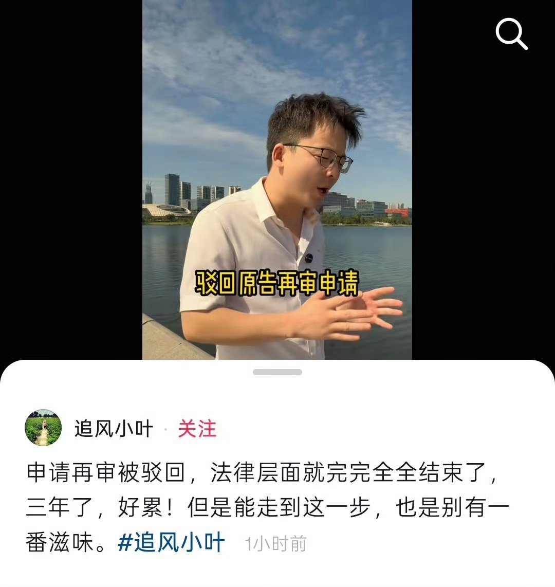 追风小叶新消息:成都地铁诬告偷拍案再审申请被驳回，全剧终。 成都地铁诬告偷拍事件