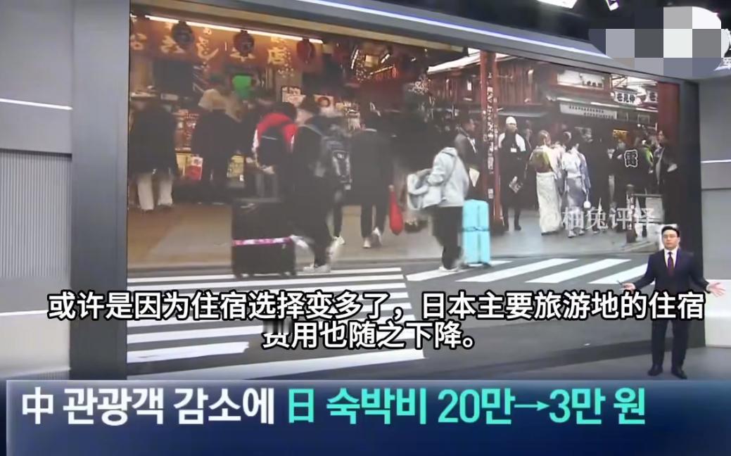 韩国韩媒报道，由于中国游客减少，日本京都等地方的酒店价格暴跌，从10万韩元跌到3