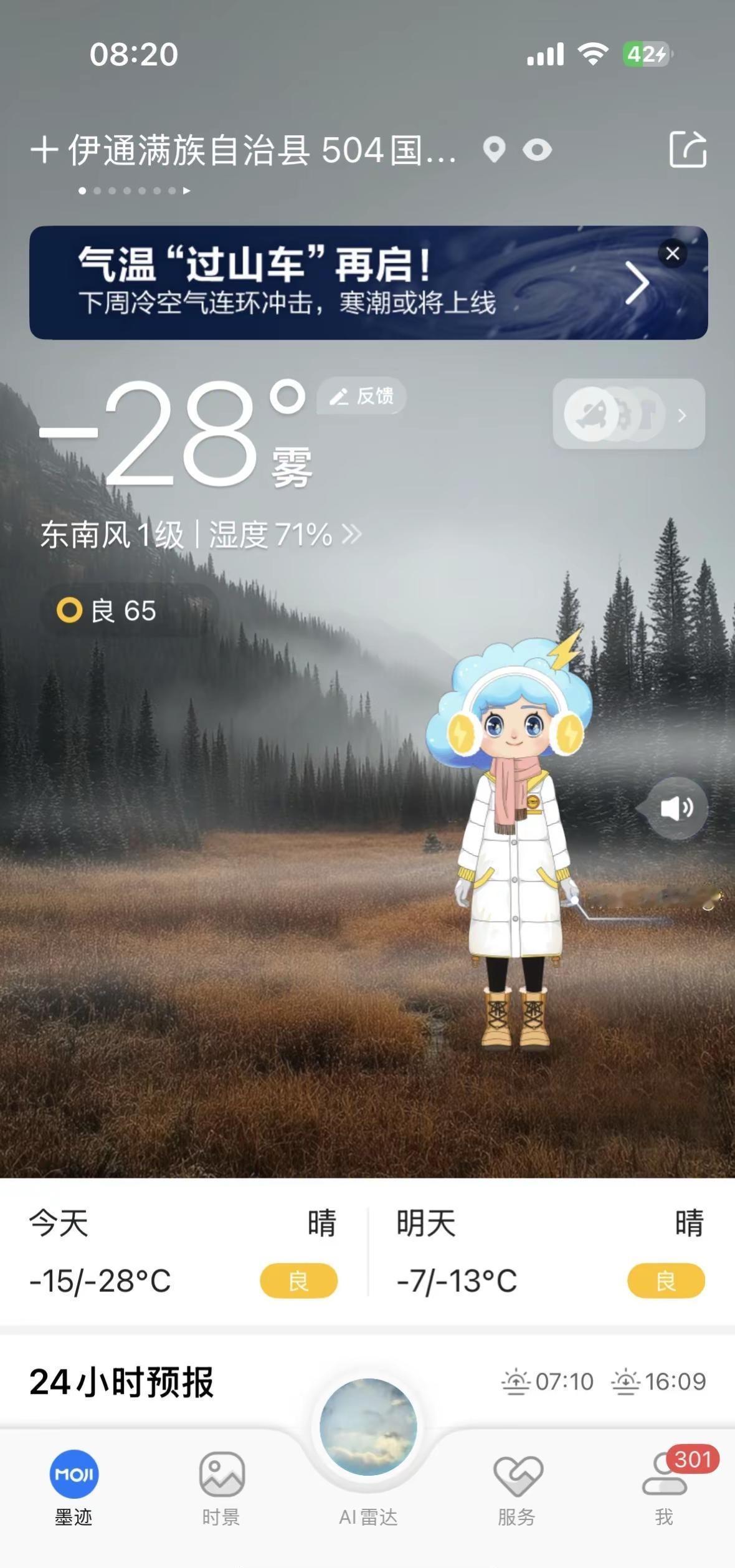 看看东北够不够冷