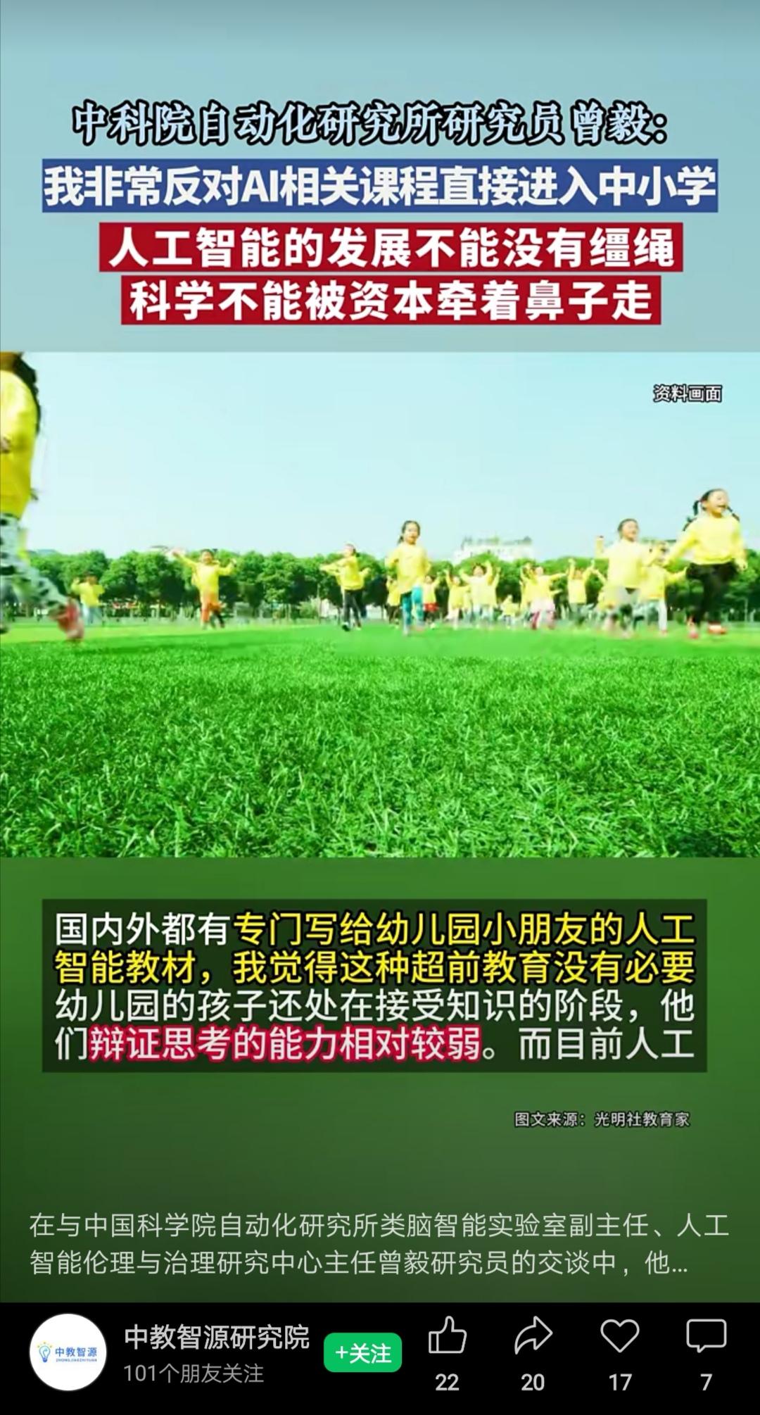 现在都在一窝蜂追捧人工智能教育。其实，幼儿园、小学开展人工智能教育的必要性、科学