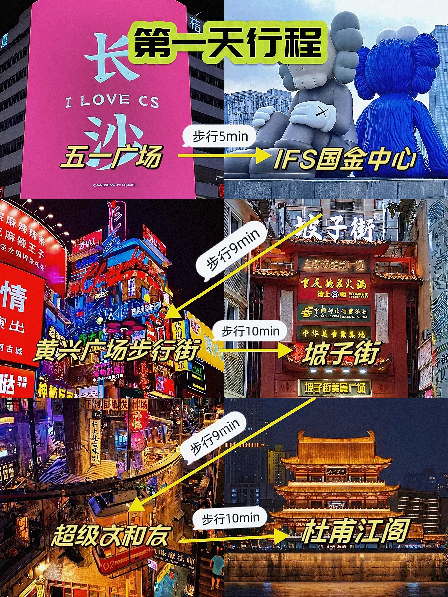 📍长沙3天2晚｜懒人最佳游玩线路（省心版）