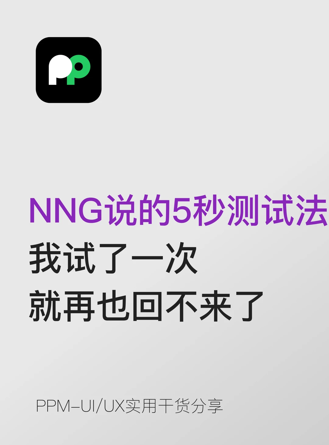 NNG5秒测试法，我试了一次就再也停不下来了