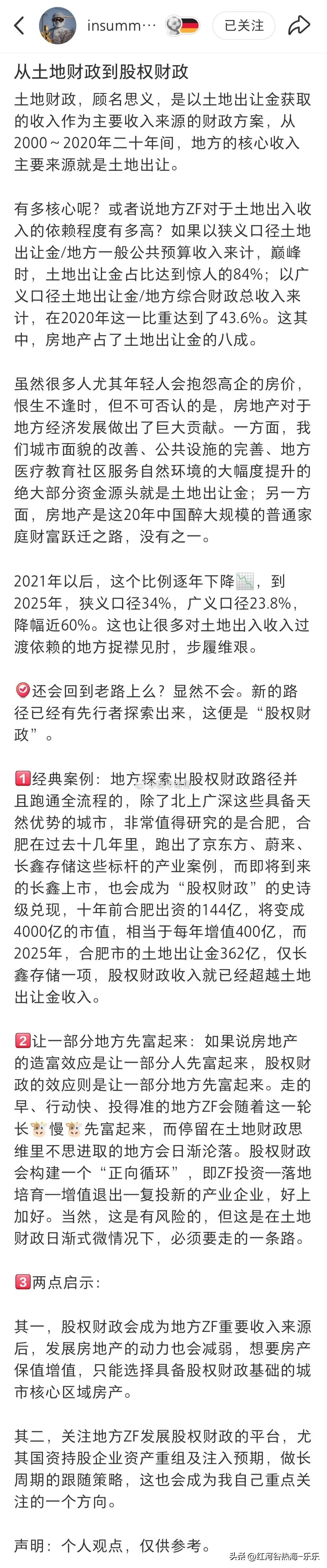 从土地财政到股权财政，以后的楼市赢家只会越来越少。