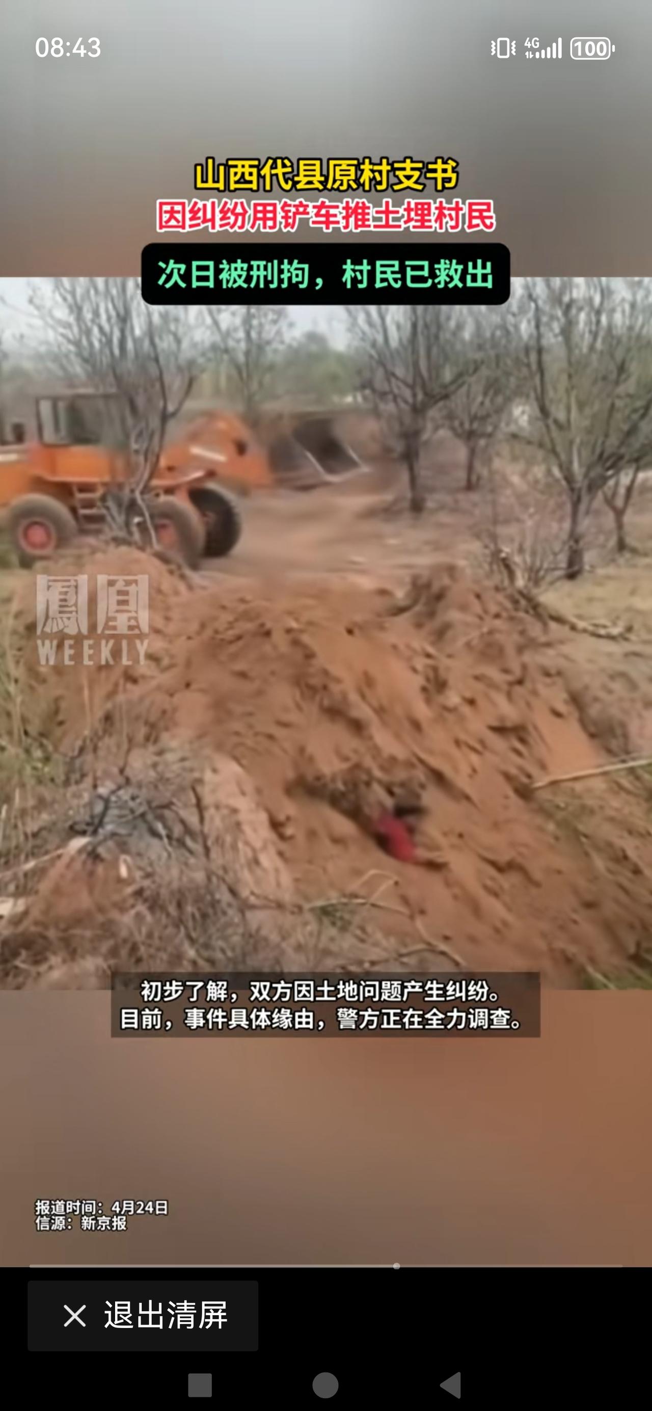 这是真把自己当爷了！无法无天！
山西一村支书用铲车“活埋”村民，这你敢信在现代社