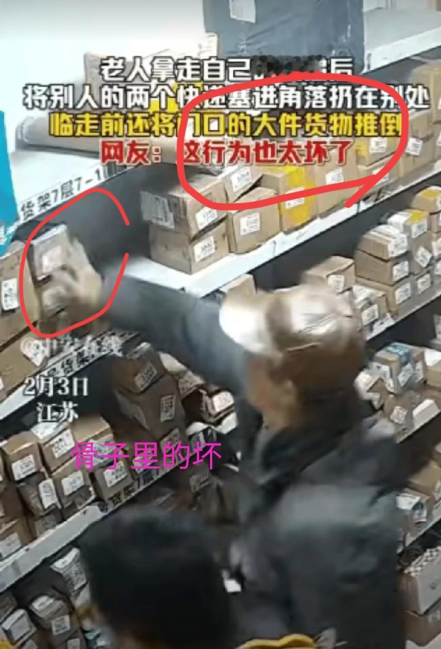 江苏快递站一位老人，拿到自己的快递后，故意把别人的一个快递盒子塞到了最里面，让别