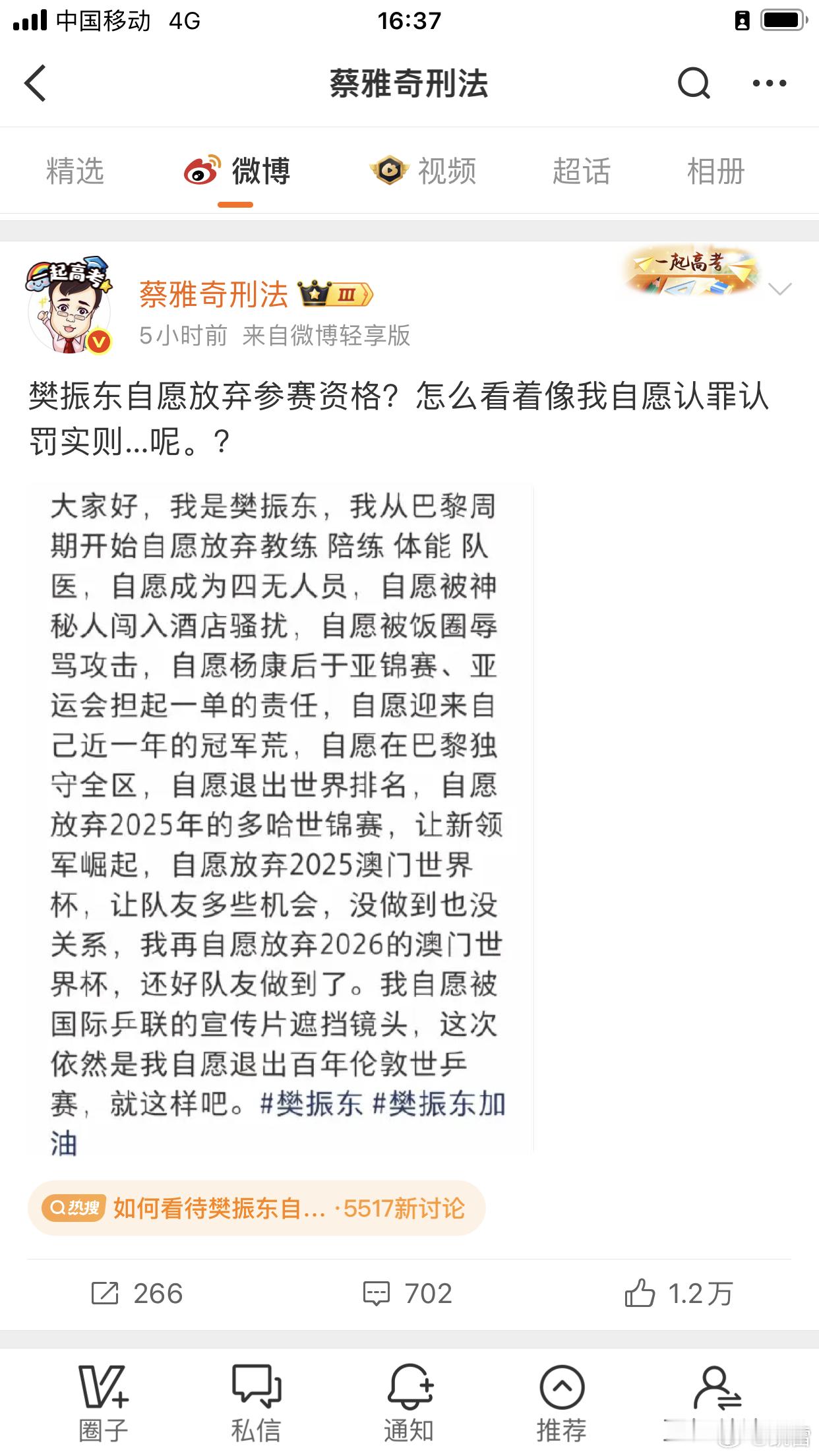 樊振东怎么了，还是也只有刑法老师讲得透：自愿认罪认罚 