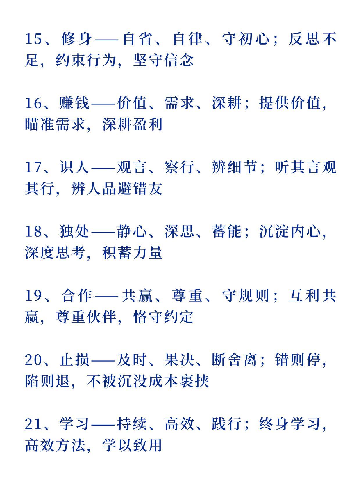 🔥决定你一生高度的30个思维习惯‼️ 