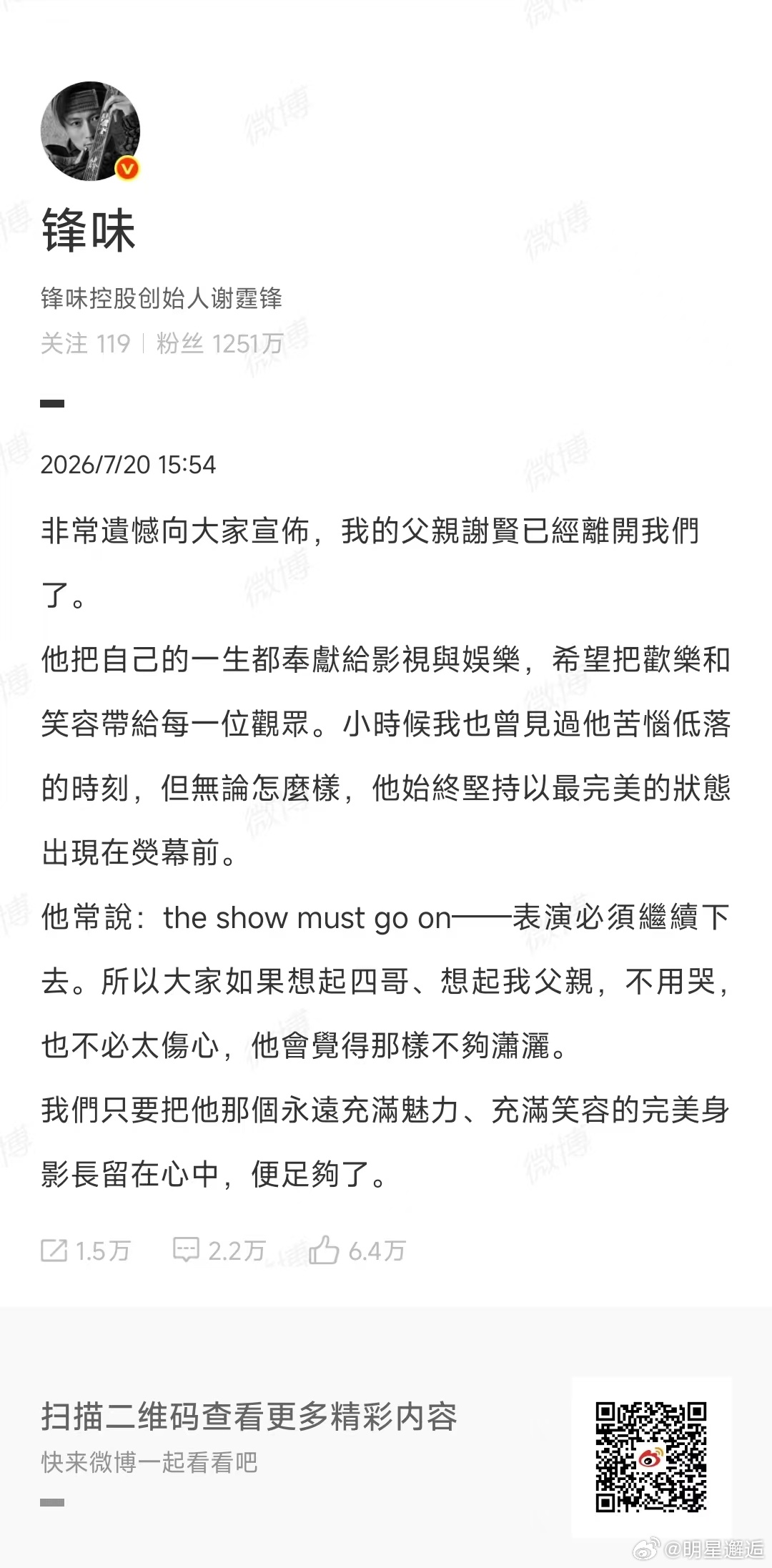 谢贤当红小生港圈一代当红小生谢贤与世长辞，墨镜、马尾、从容笑意，是属于四哥独有的