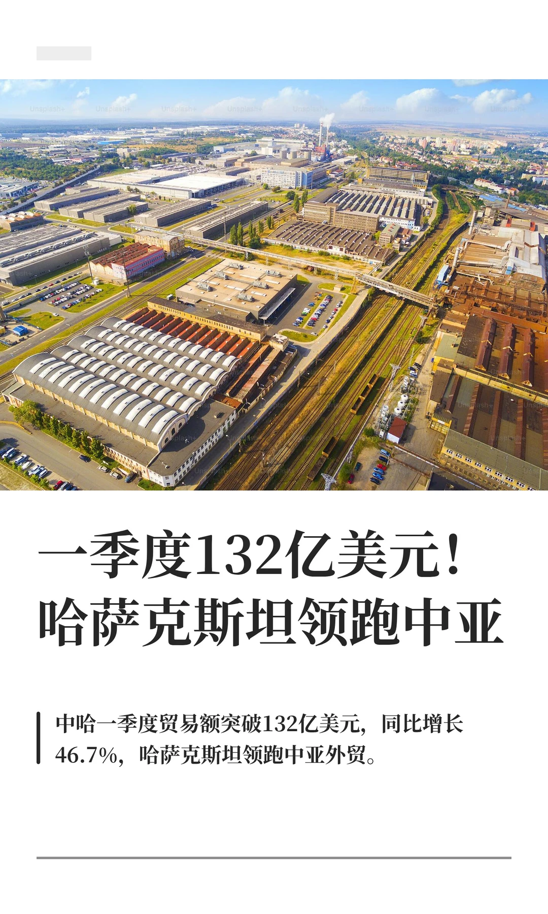 一季度132亿美元！哈萨克斯坦领跑中亚