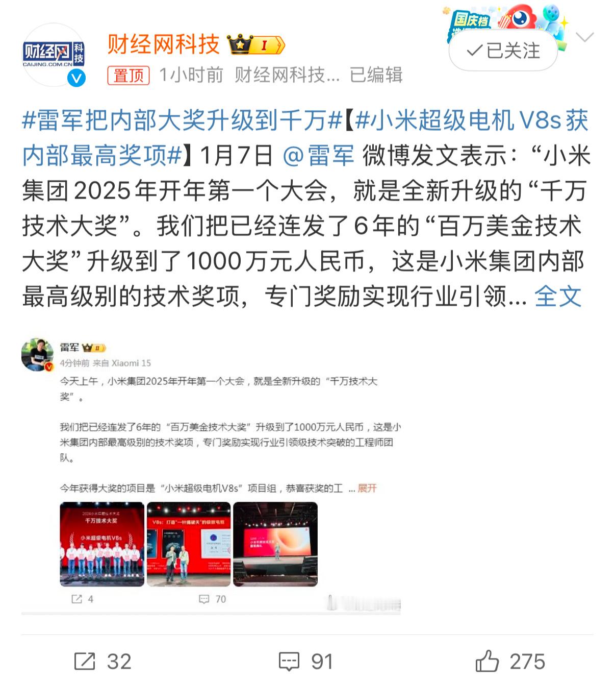 雷军把内部大奖从百万升级到千万，足见小米对技术的重视程度。技术是基础，人才是核心