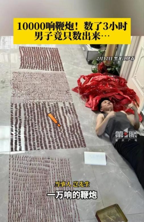 鞭炮厂家摊上事了，这次遇到“狠人”了！黑龙江伊春，男子买一万响鞭炮，结果十几秒就