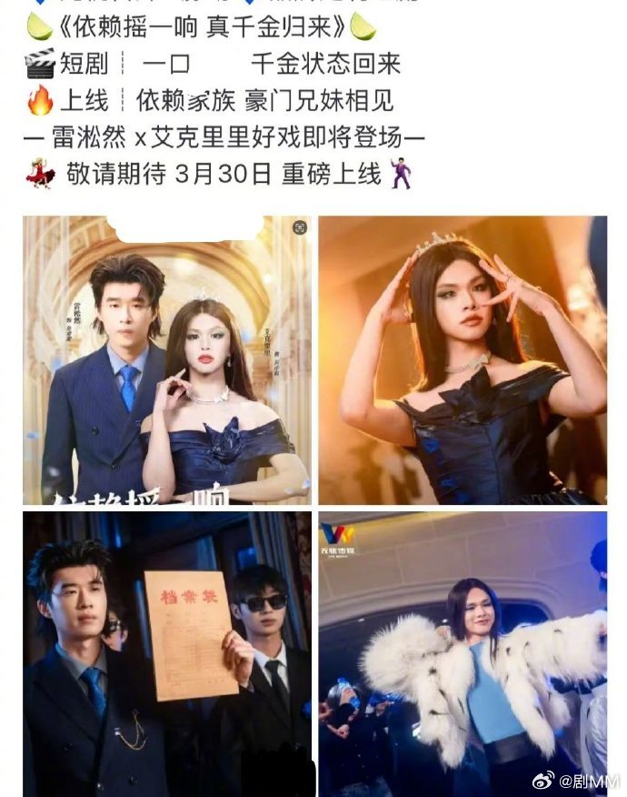 雷淞然艾克里里合作演短剧雷淞然艾克里里演短剧，我是真的看不懂了 雷淞然艾克里里演