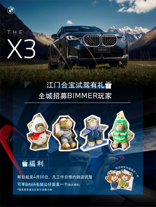 试驾有礼🔥江门合宝全城招募BIMMER玩家