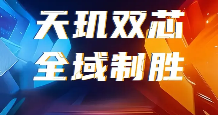 天玑9500s芯片曝光，性能对标骁龙8 Elite