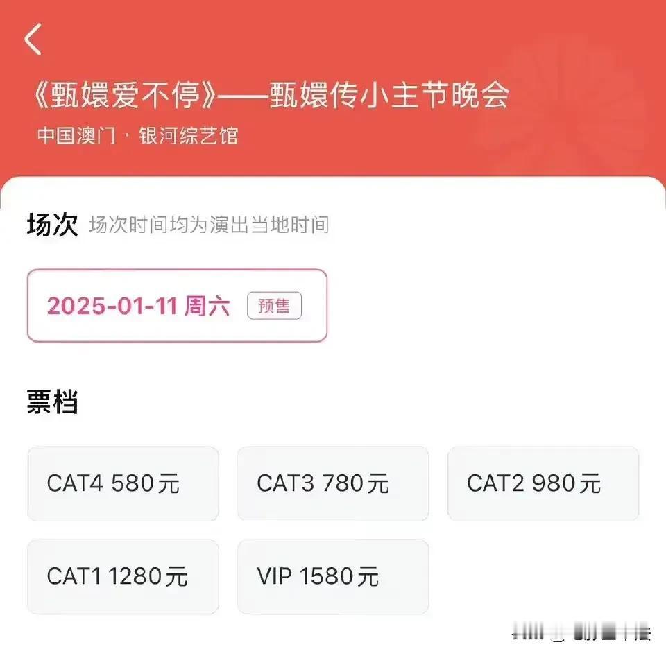 《甄嬛传》澳门晚会门票卖不掉，蒋勤勤官宣加入也没能改变命运。

搞不懂这剧组怎么