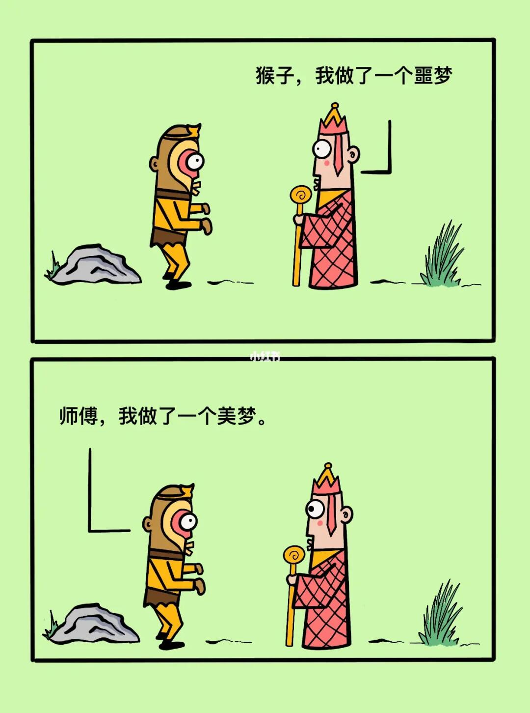 猴子，为师又做噩梦了！