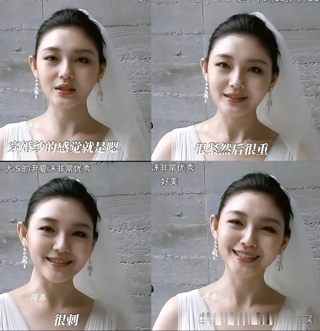 大s说婚纱很紧 很重 很刺

原来这个时候就已经有所预言了，第一次穿上婚纱的感受